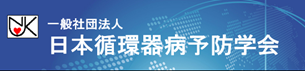 第32回日本心臓リハビリテーション学会学術集会バナー