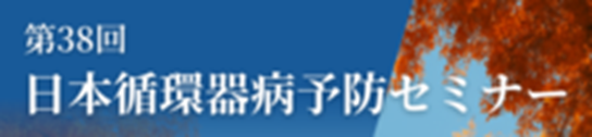 第32回日本心臓リハビリテーション学会学術集会バナー